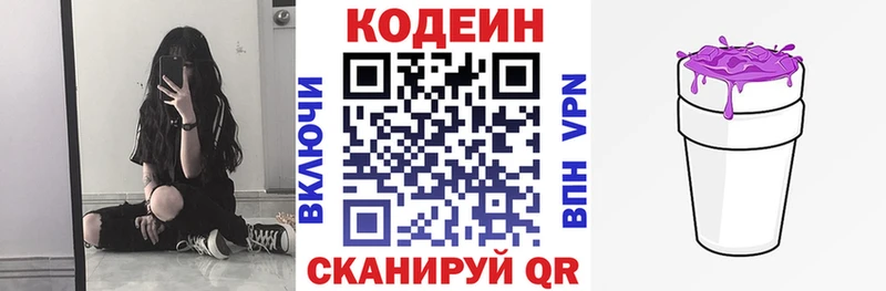 Кодеин Purple Drank  где купить наркоту  Мамадыш 